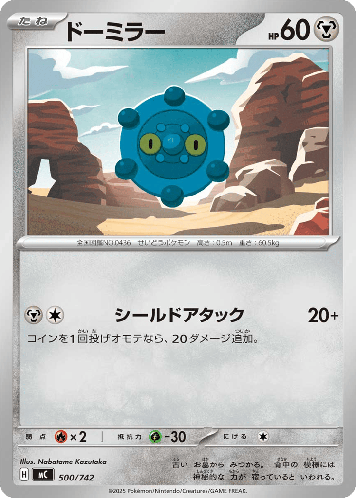 Bronzor 500/742 Start Deck 100 Battle Collection