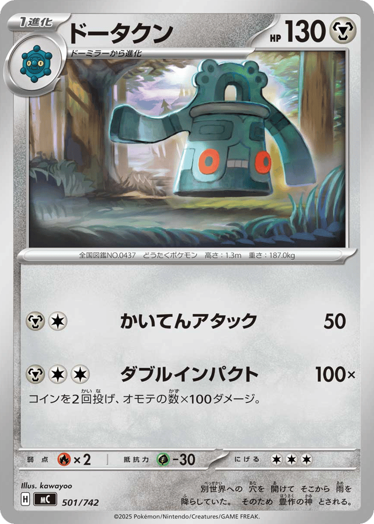 Bronzong 501/742 Start Deck 100 Battle Collection