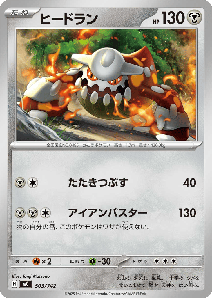 Heatran 503/742 Start Deck 100 Battle Collection