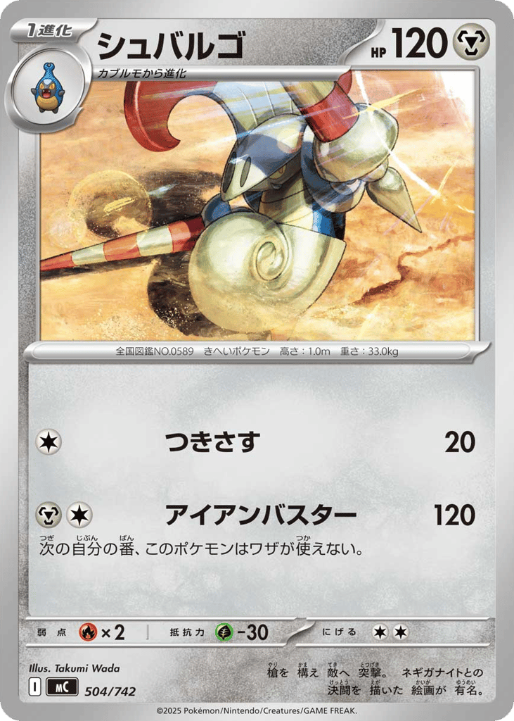 Escavalier 504/742 Start Deck 100 Battle Collection
