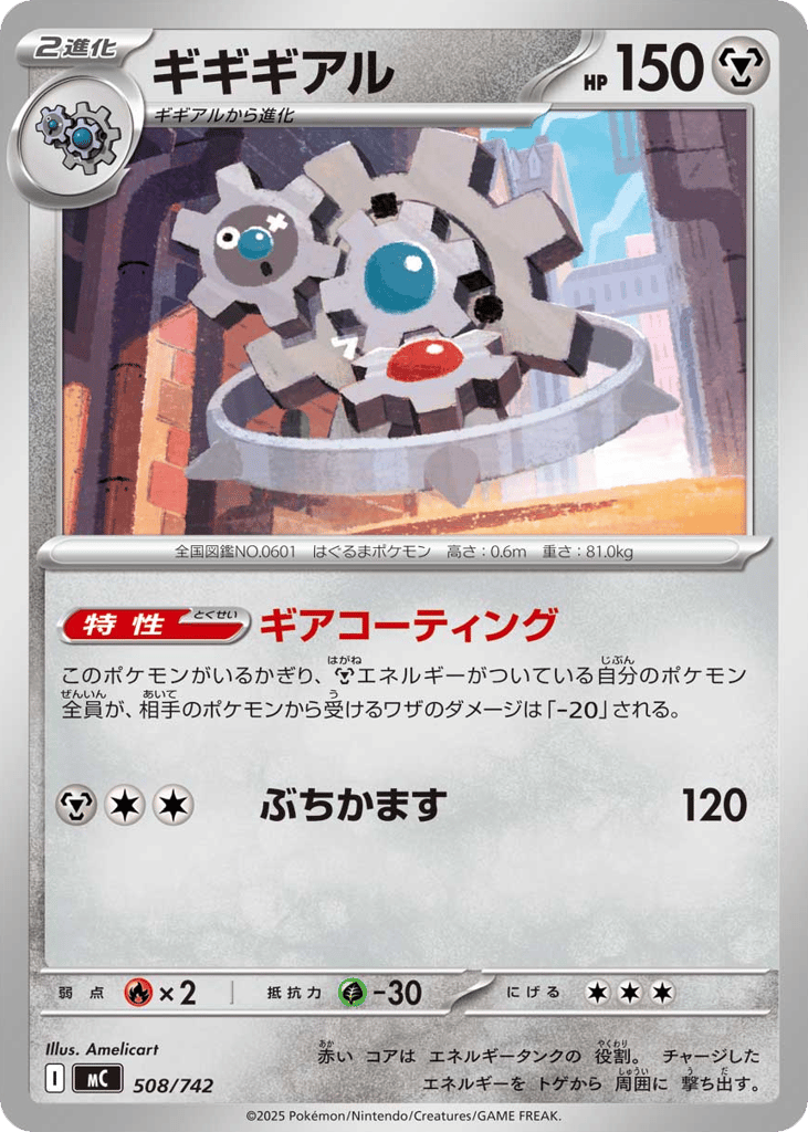 Klinklang 508/742 Start Deck 100 Battle Collection