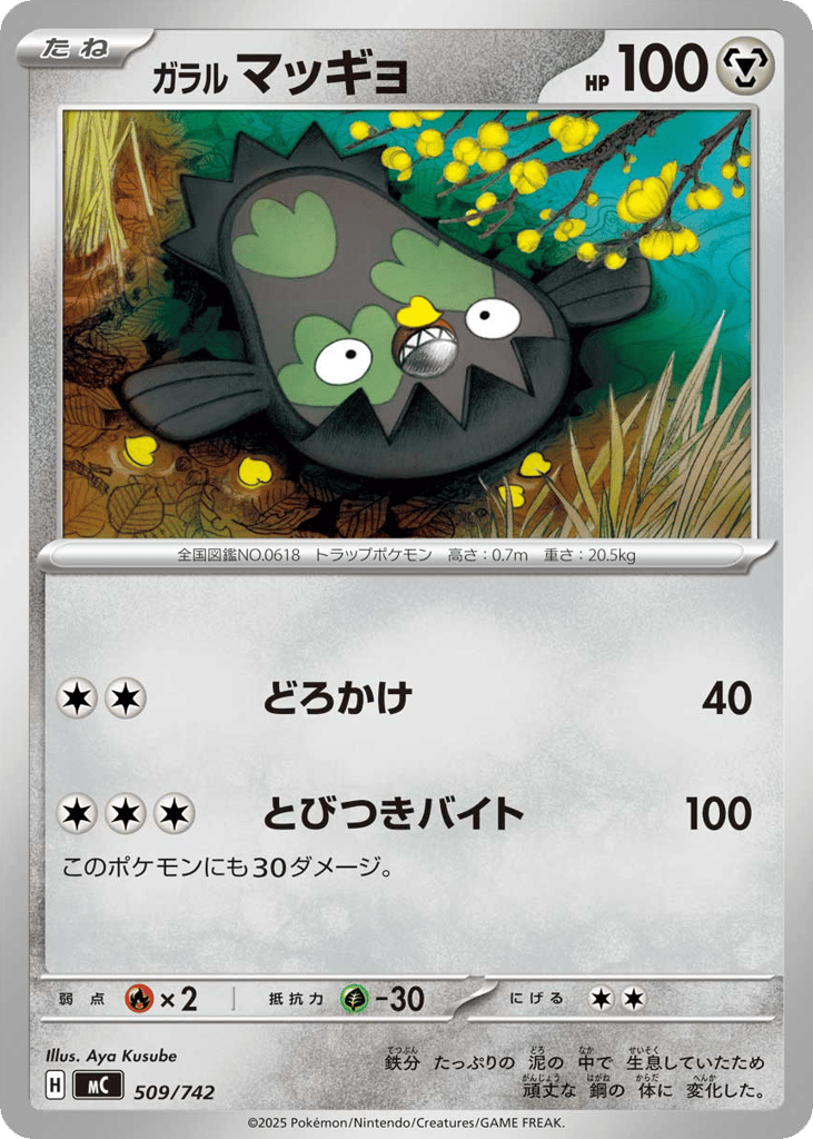 Galarian Stunfisk 509/742 Start Deck 100 Battle Collection