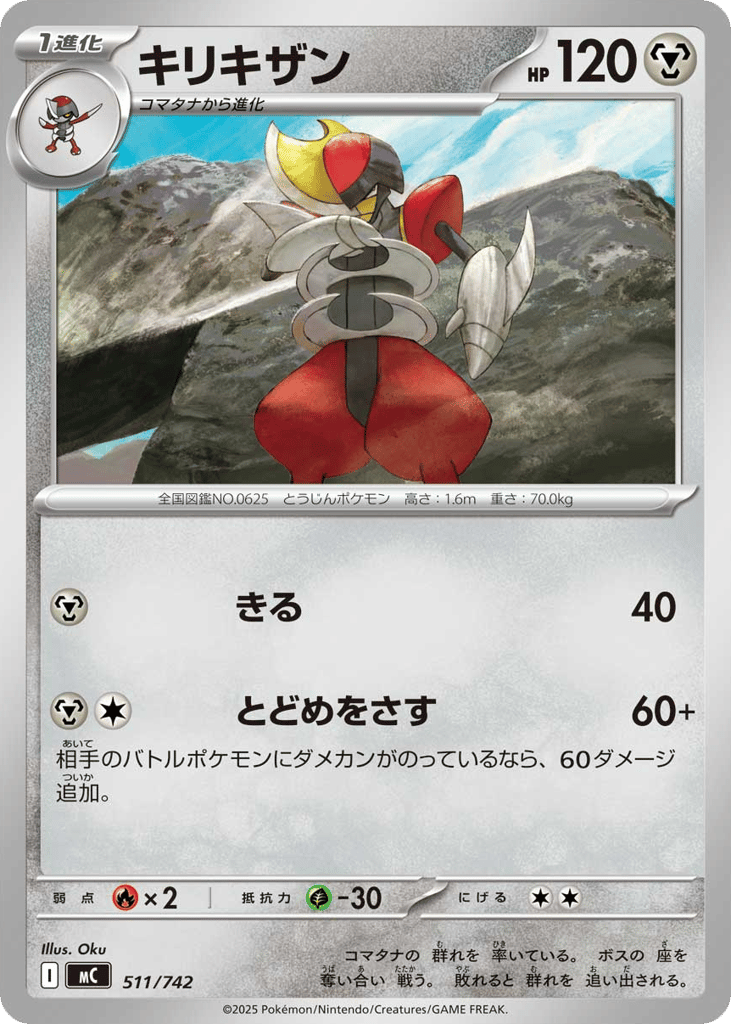 Bisharp 511/742 Start Deck 100 Battle Collection