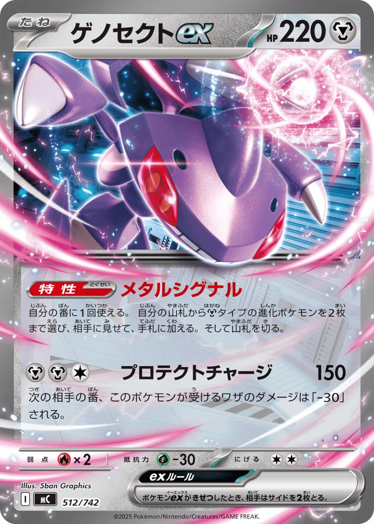 Genesect ex 512/742 Start Deck 100 Battle Collection