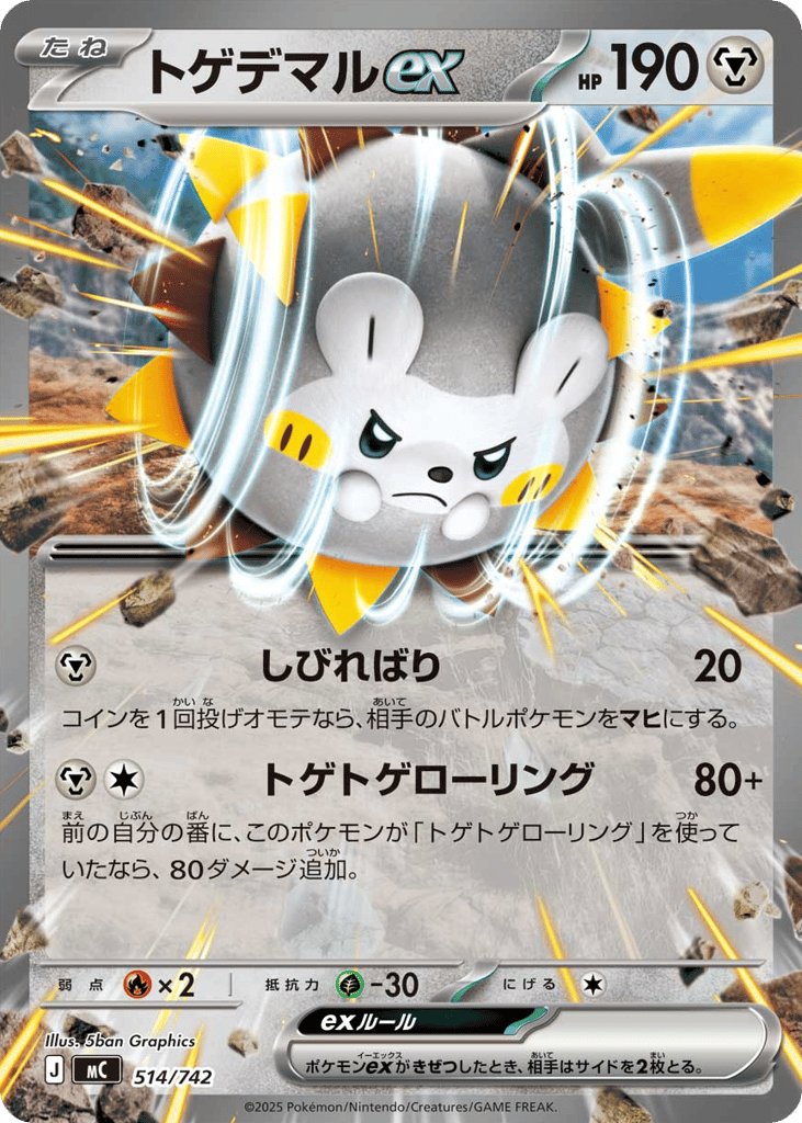 Togedemaru ex 514/742 Start Deck 100 Battle Collection