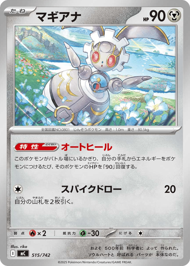 Magearna 515/742 Start Deck 100 Battle Collection