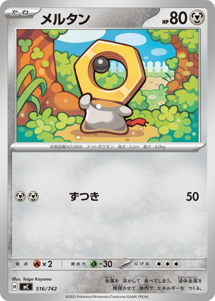 Meltan 516/742 Start Deck 100 Battle Collection