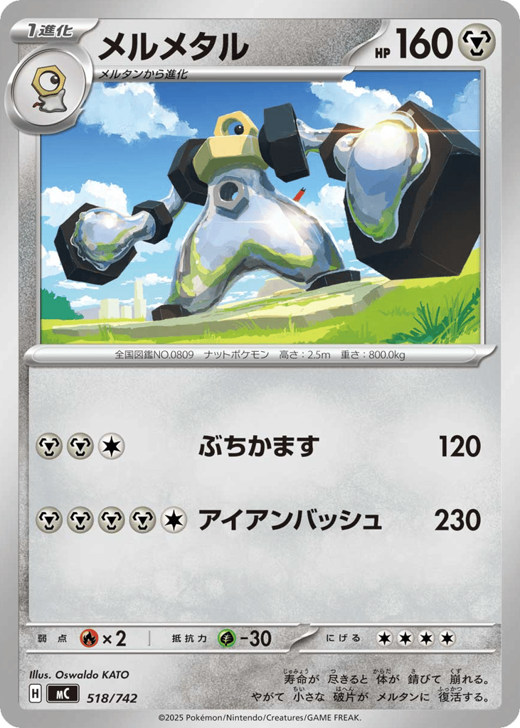Melmetal 518/742 Start Deck 100 Battle Collection