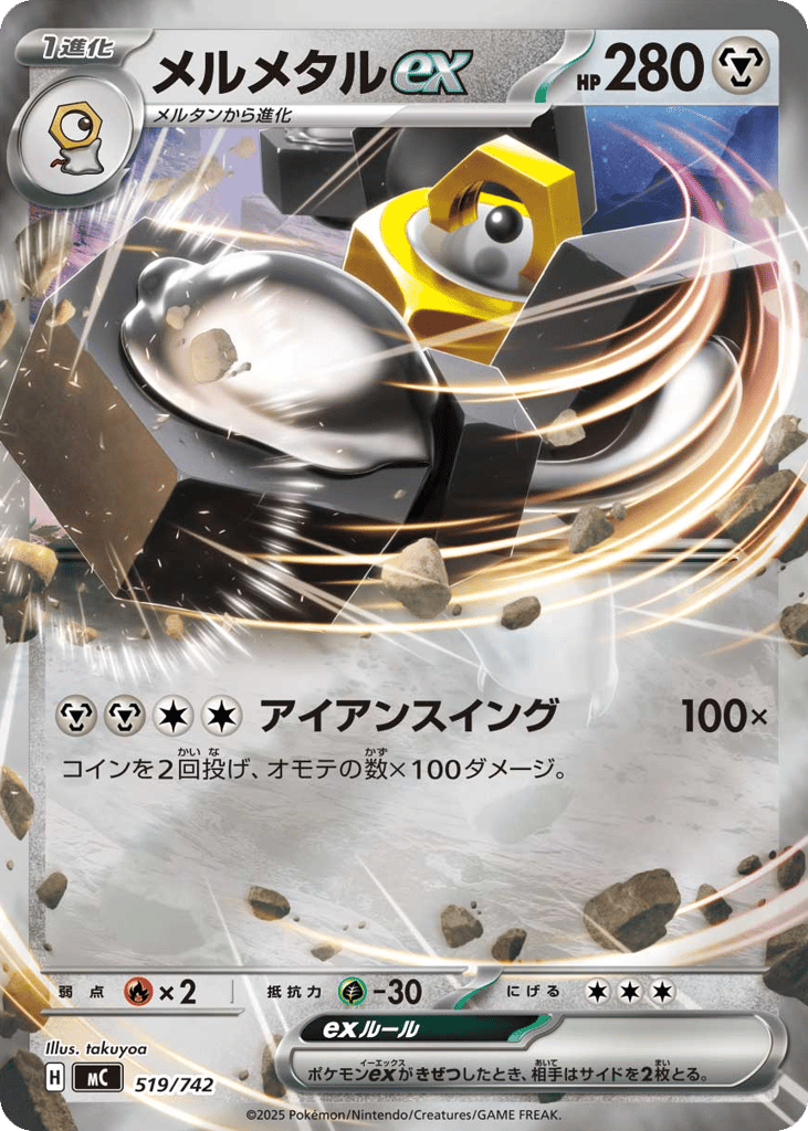 Melmetal ex 519/742 Start Deck 100 Battle Collection