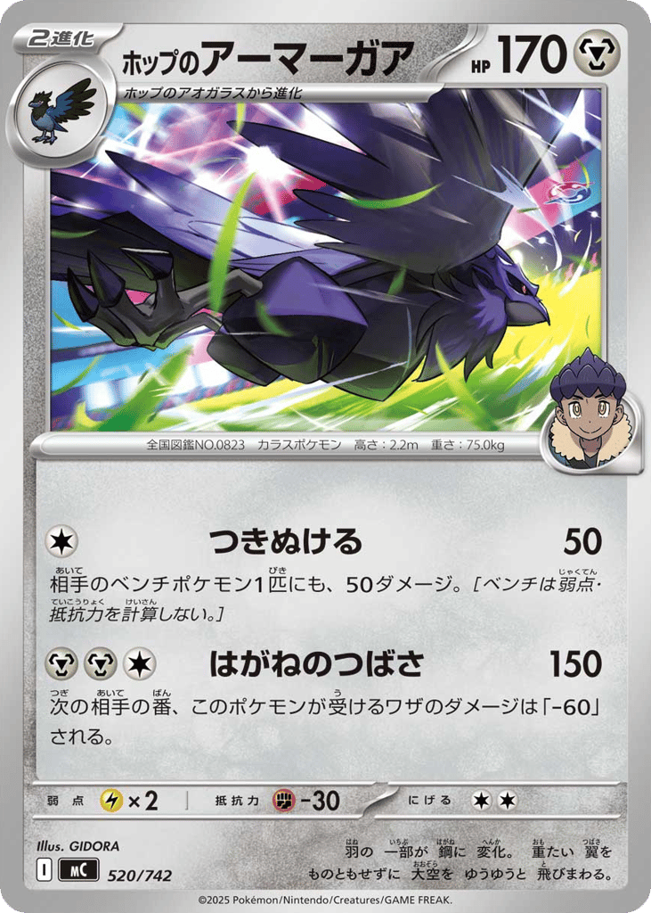 Hop's Corviknight 520/742 Start Deck 100 Battle Collection