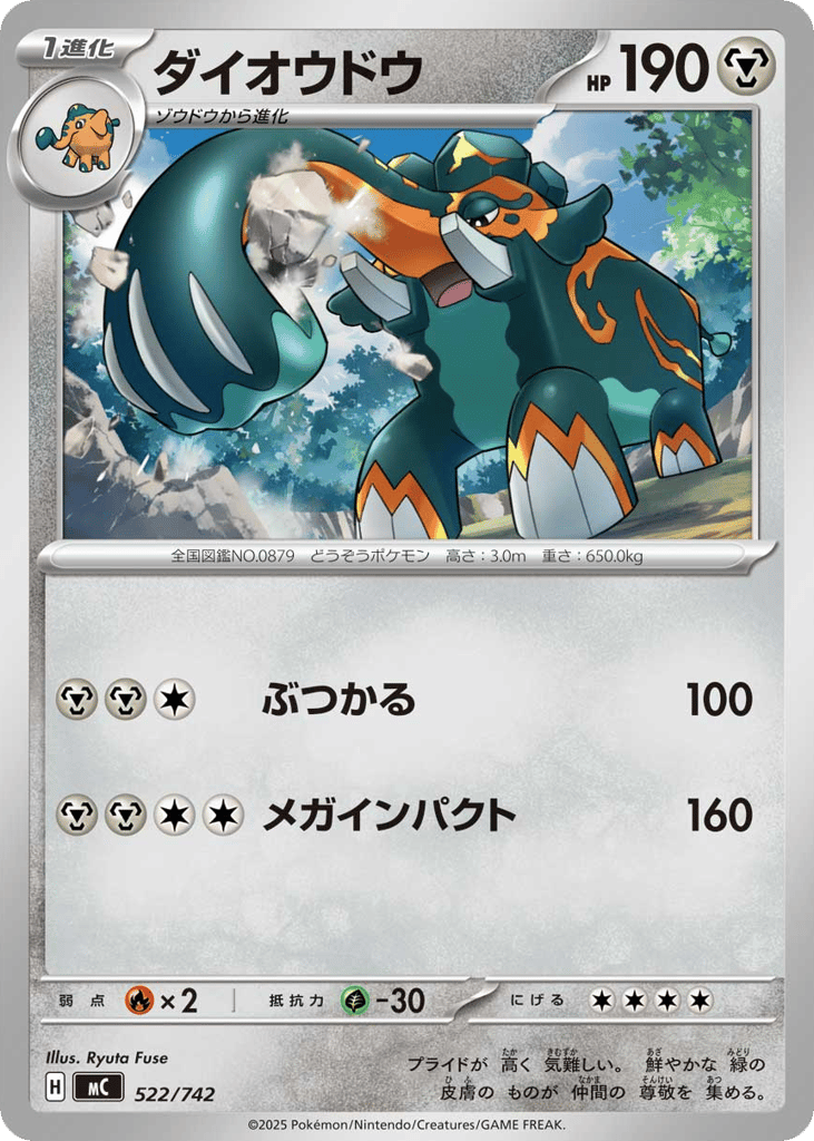 Copperajah 522/742 Start Deck 100 Battle Collection