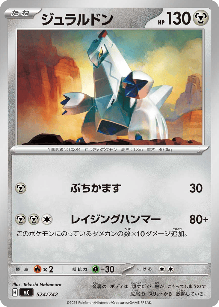 Duraludon 524/742 Start Deck 100 Battle Collection
