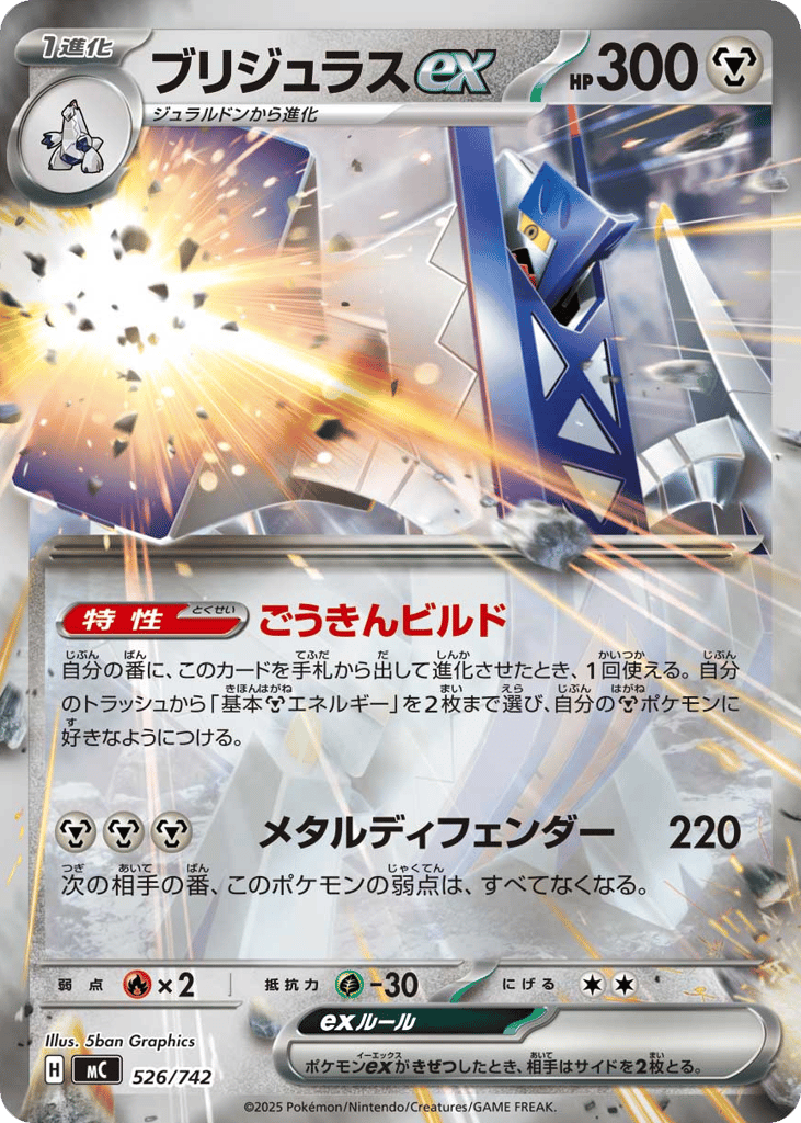 Archaludon ex 526/742 Start Deck 100 Battle Collection