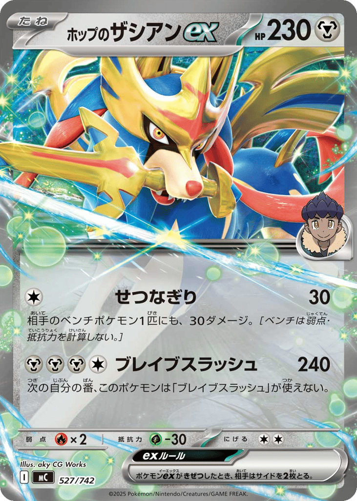 Hop's Zacian ex 527/742 Start Deck 100 Battle Collection