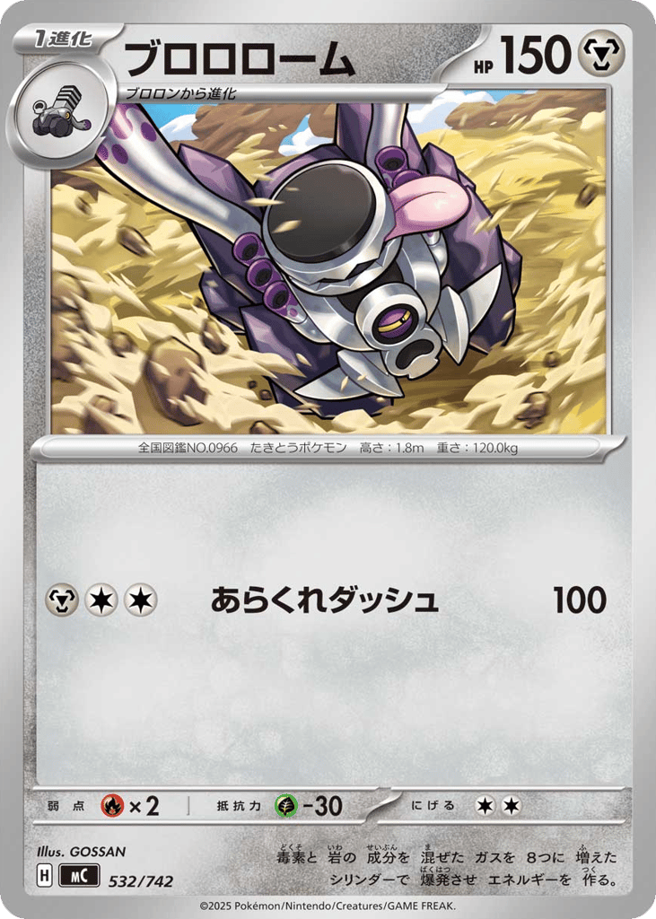 Revavroom 532/742 Start Deck 100 Battle Collection