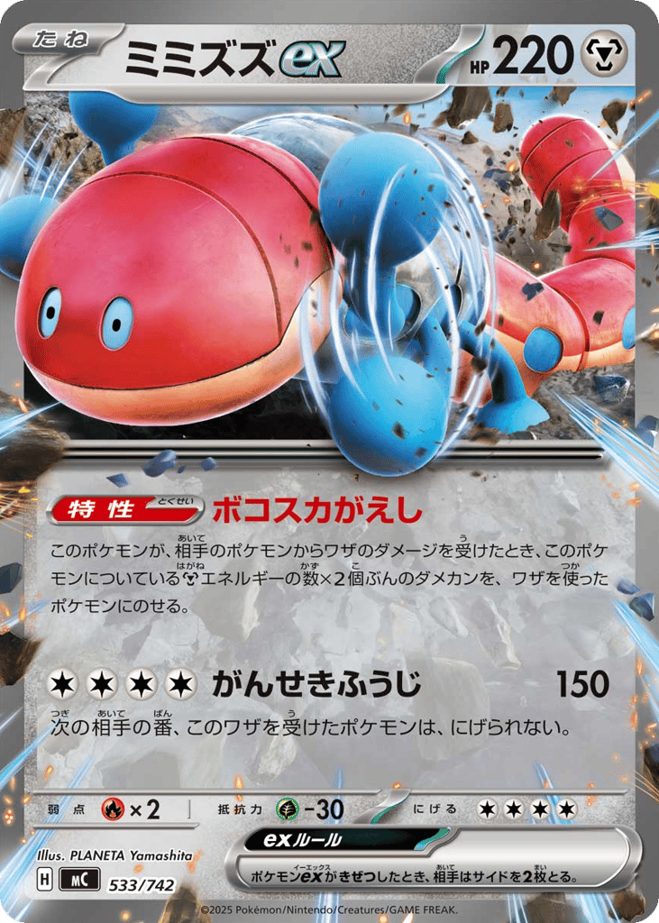 Orthworm ex 533/742 Start Deck 100 Battle Collection