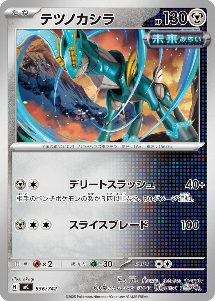 Iron Crown 536/742 Start Deck 100 Battle Collection