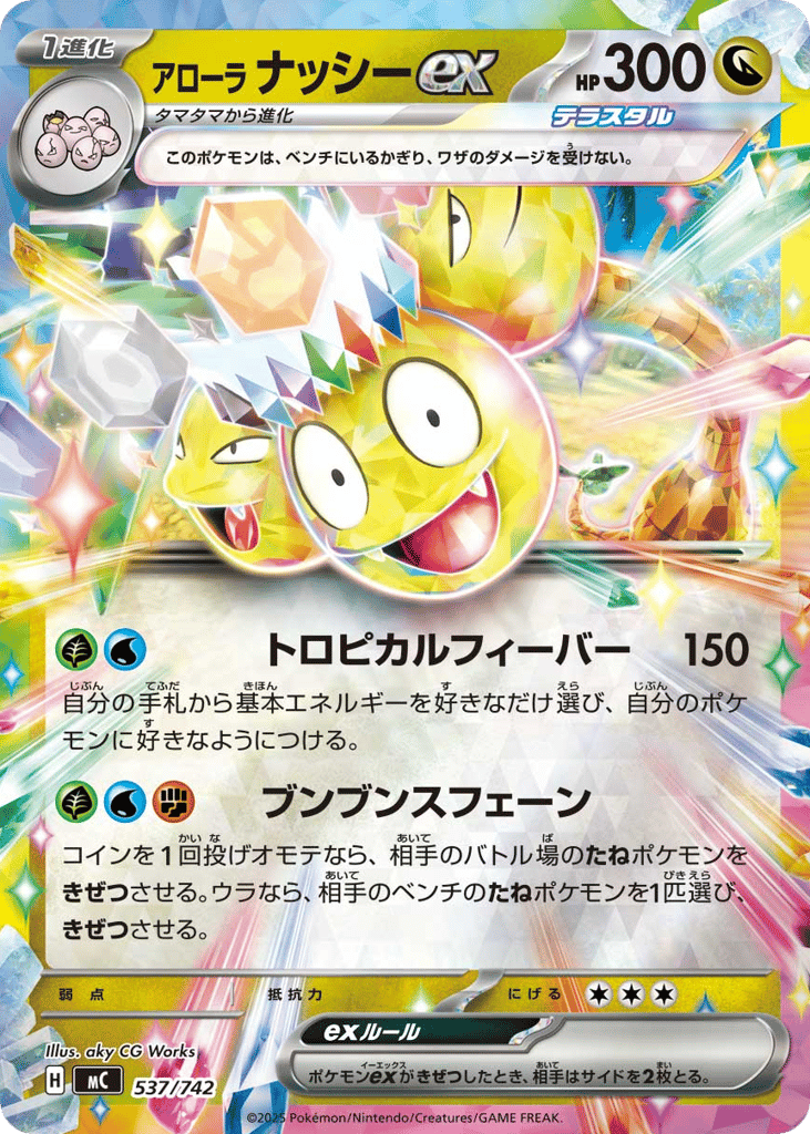 Alolan Exeggutor ex 537/742 Start Deck 100 Battle Collection