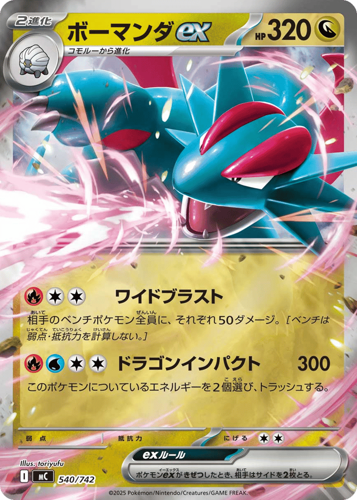 Salamence ex 540/742 Start Deck 100 Battle Collection