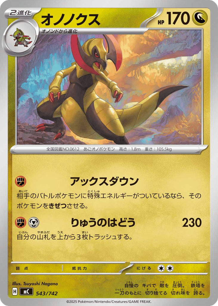 Haxorus 543/742 Start Deck 100 Battle Collection