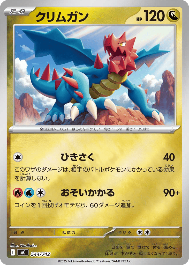 Druddigon 544/742 Start Deck 100 Battle Collection