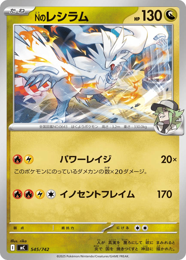 N's Reshiram 545/742 Start Deck 100 Battle Collection