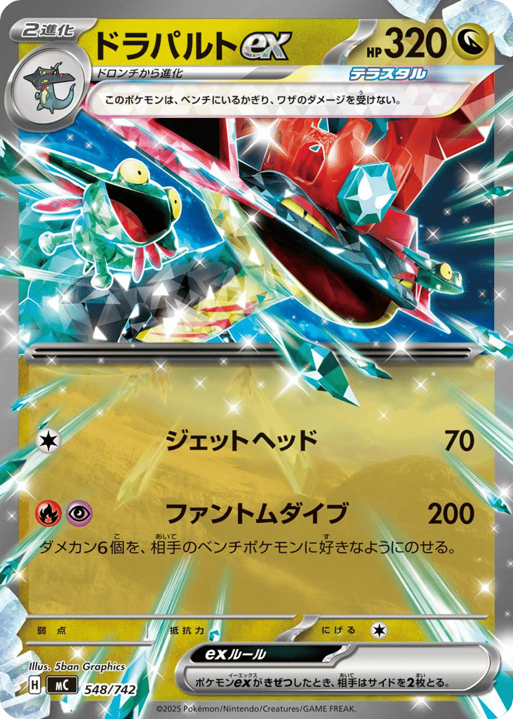 Dragapult ex 548/742 Start Deck 100 Battle Collection