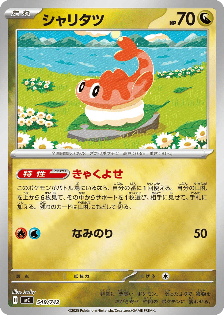 Tatsugiri 549/742 Start Deck 100 Battle Collection