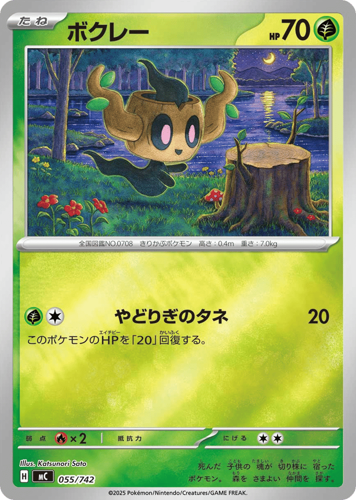 Phantump 055/742 Start Deck 100 Battle Collection