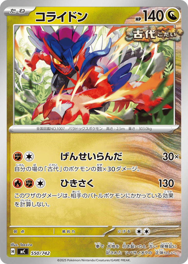 Koraidon 550/742 Start Deck 100 Battle Collection