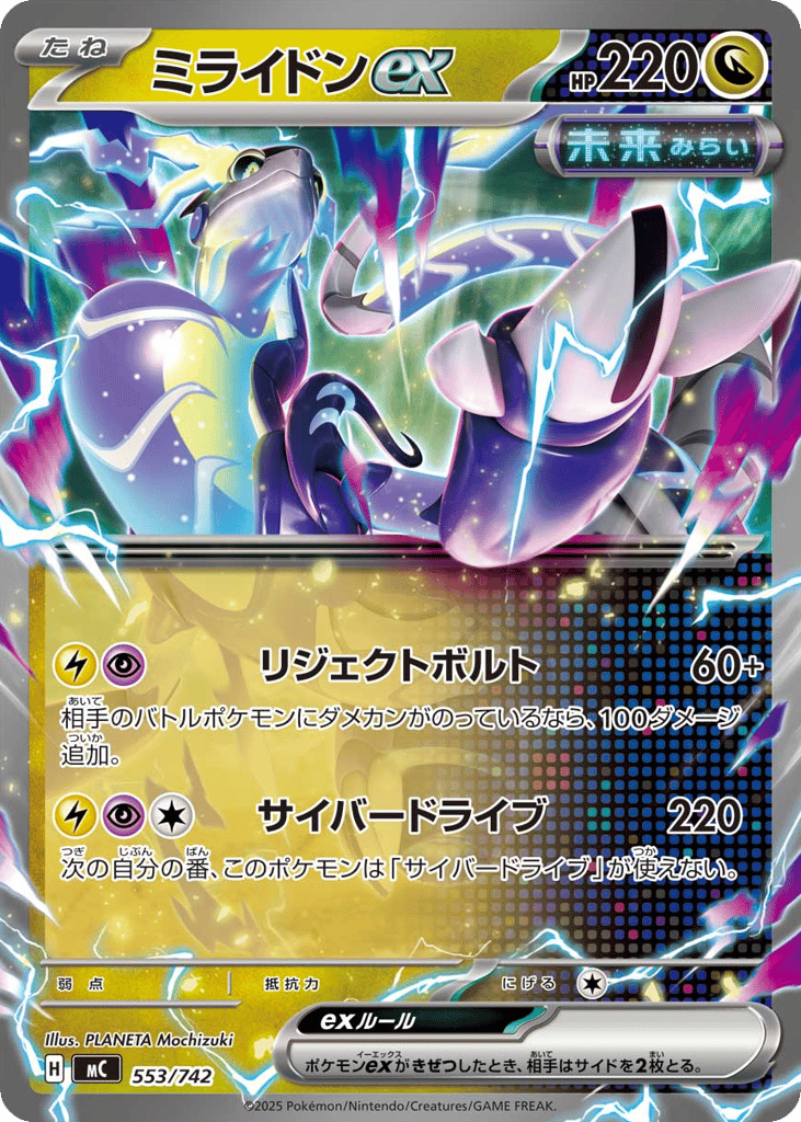 Miraidon ex 553/742 Start Deck 100 Battle Collection