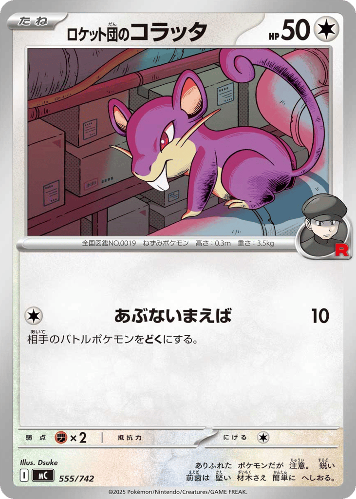 Team Rocket's Rattata 555/742 Start Deck 100 Battle Collection