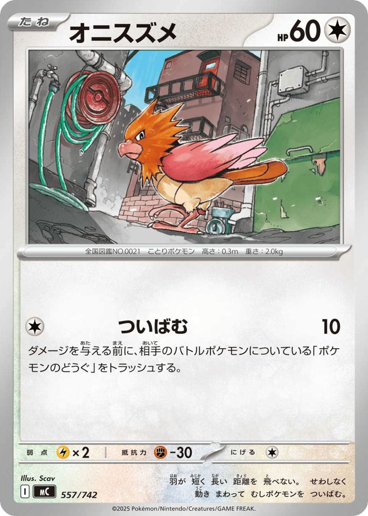 Spearow 557/742 Start Deck 100 Battle Collection