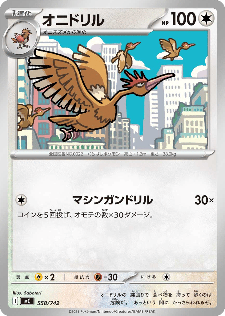 Fearow 558/742 Start Deck 100 Battle Collection