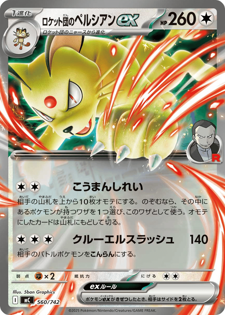 Team Rocket's Persian ex 560/742 Start Deck 100 Battle Collection