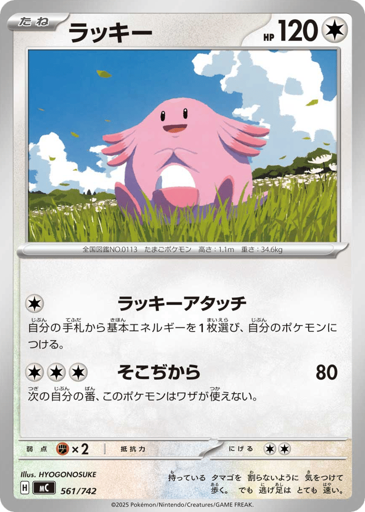 Chansey 561/742 Start Deck 100 Battle Collection