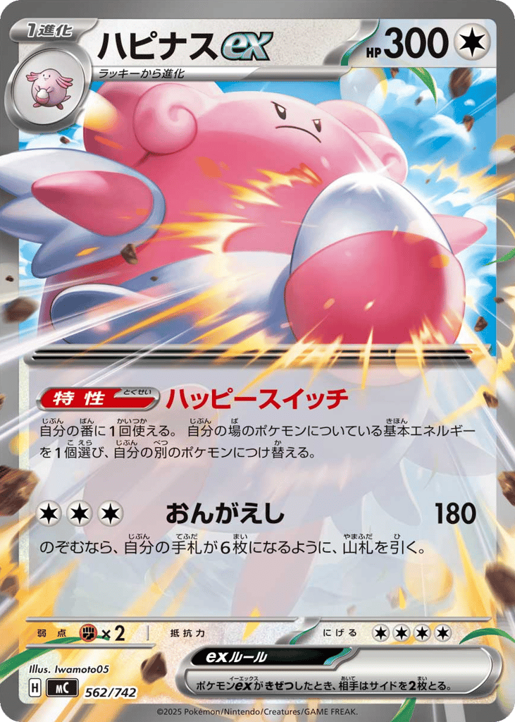 Blissey ex 562/742 Start Deck 100 Battle Collection