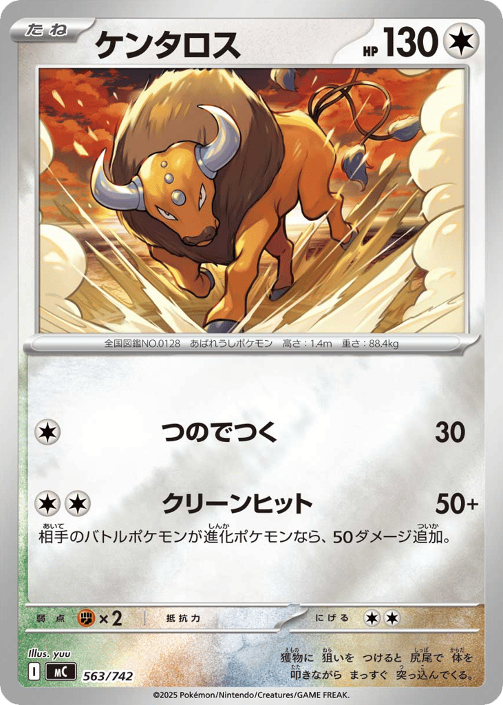 Tauros 563/742 Start Deck 100 Battle Collection