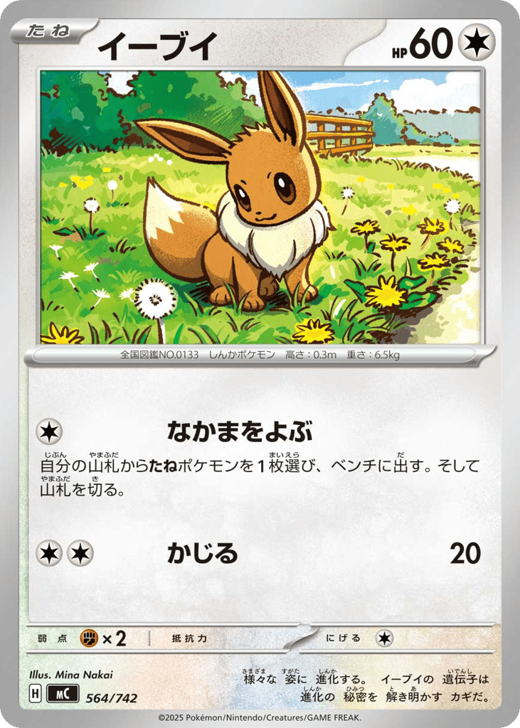 Eevee 564/742 Start Deck 100 Battle Collection