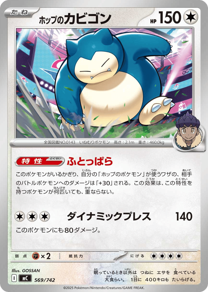Hop's Snorlax 569/742 Start Deck 100 Battle Collection
