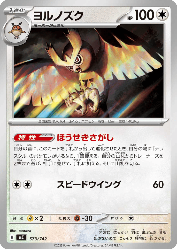 Noctowl 573/742 Start Deck 100 Battle Collection