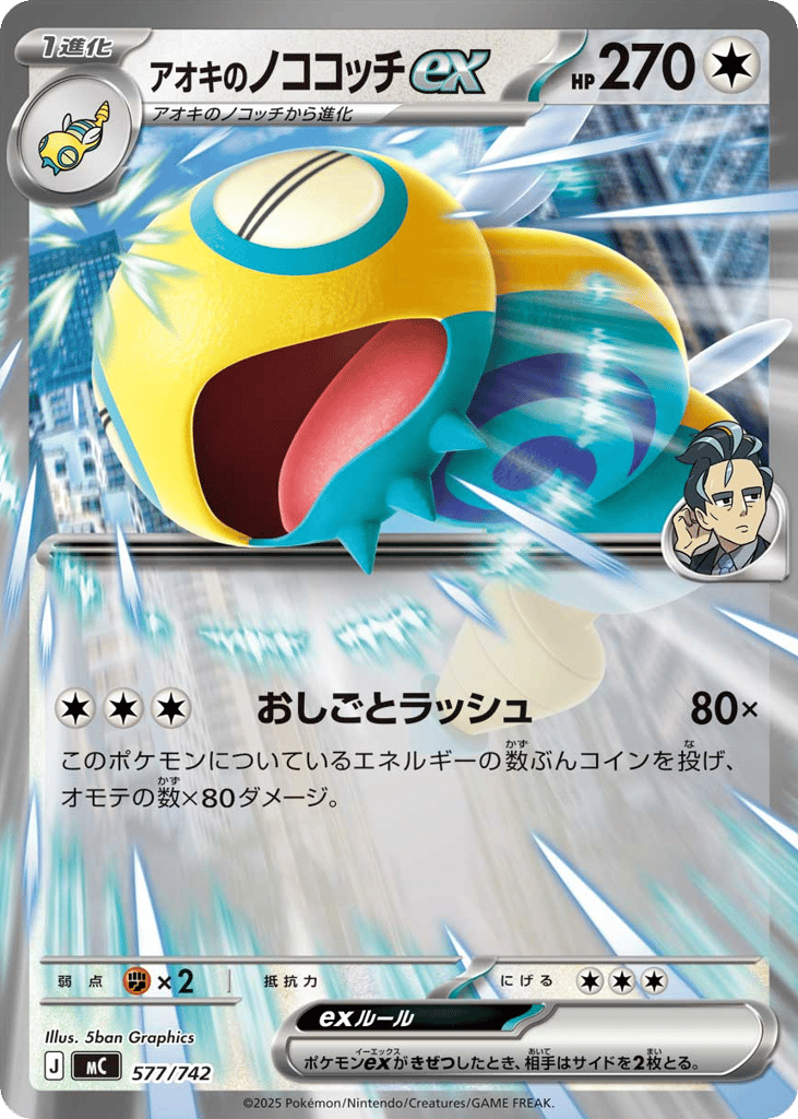Larry's Dudunsparce ex 577/742 Start Deck 100 Battle Collection
