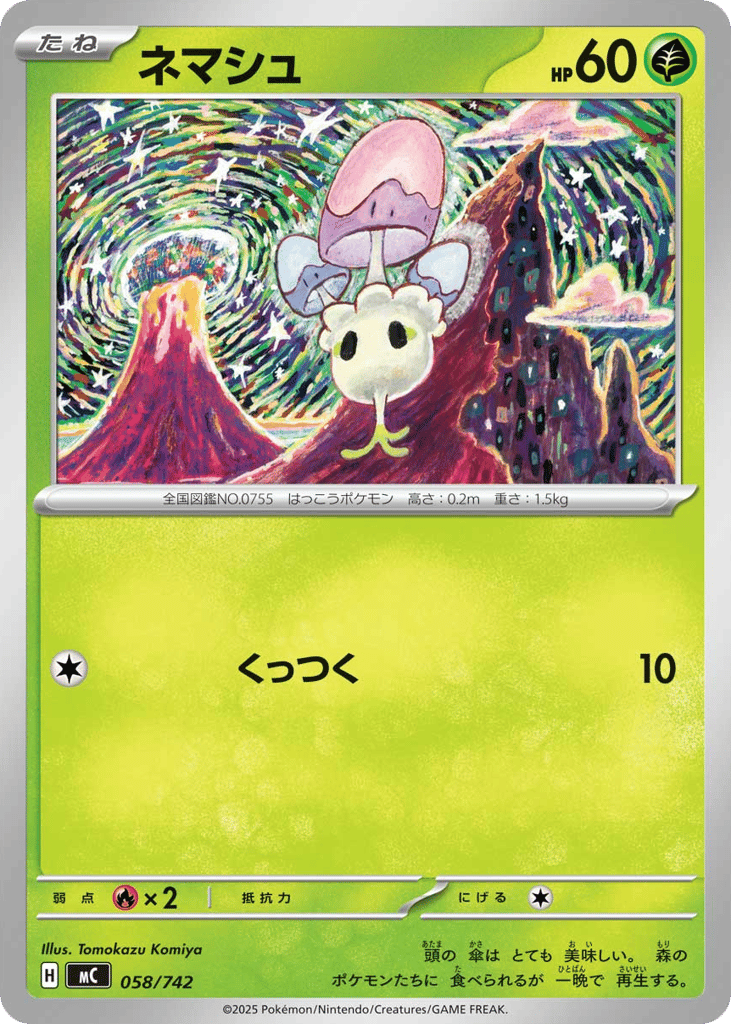 Morelull 058/742 Start Deck 100 Battle Collection