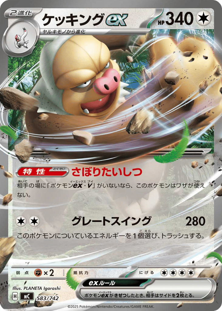 Slaking ex 583/742 Start Deck 100 Battle Collection