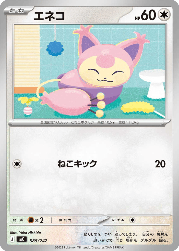 Skitty 585/742 Start Deck 100 Battle Collection