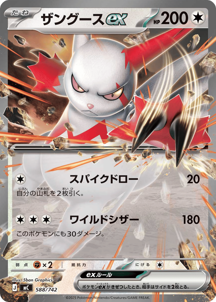 Zangoose ex 588/742 Start Deck 100 Battle Collection