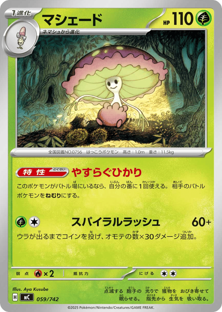 Shiinotic 059/742 Start Deck 100 Battle Collection
