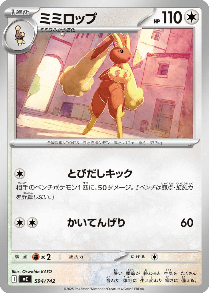 Lopunny 594/742 Start Deck 100 Battle Collection