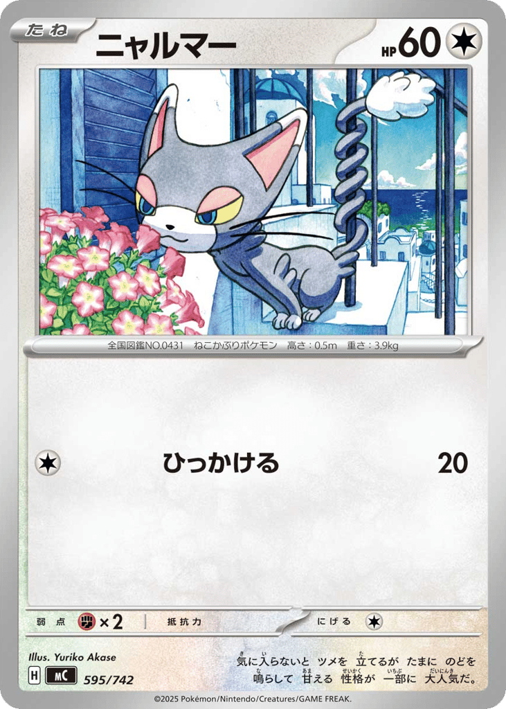 Glameow 595/742 Start Deck 100 Battle Collection