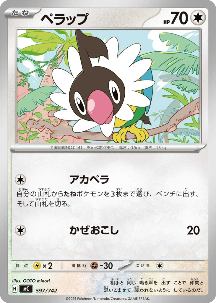 Chatot 597/742 Start Deck 100 Battle Collection